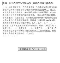 技術轉讓合同格式及專利申請權轉讓要點解析